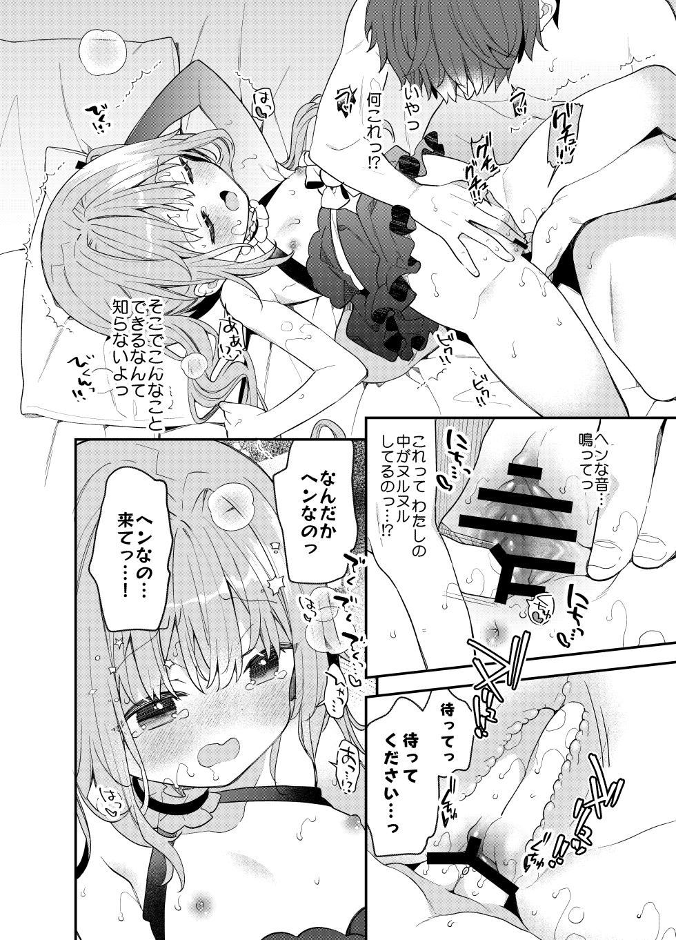 [Cocoa Holic (Yuizaki Kazuya)] The Curse of the Genius Necromancer Sphere-chan  [Digital] - Page 15