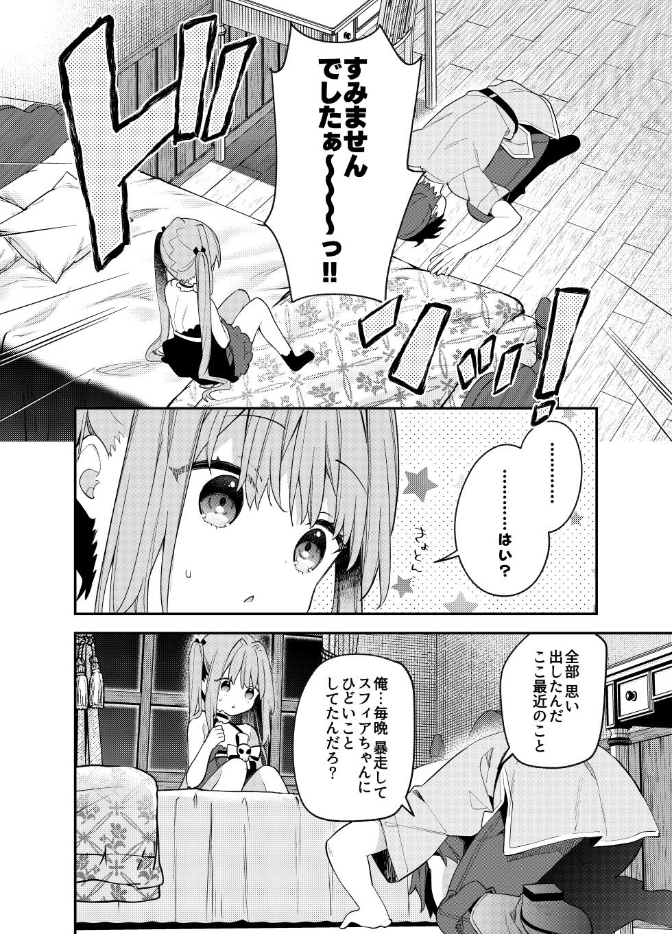 [Cocoa Holic (Yuizaki Kazuya)] The Curse of the Genius Necromancer Sphere-chan  [Digital] - Page 35