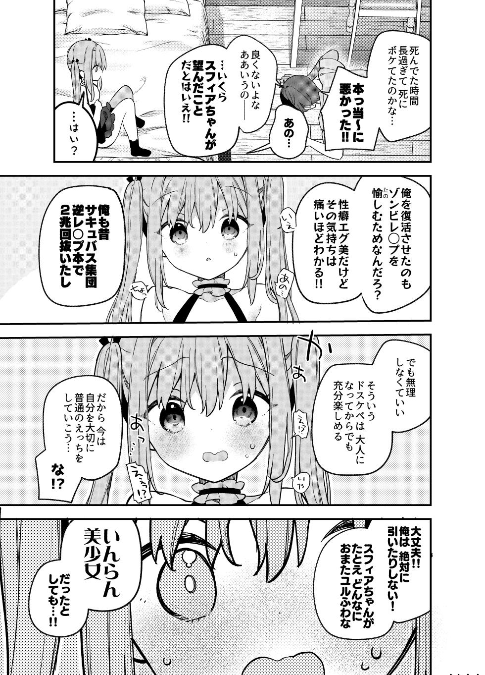 [Cocoa Holic (Yuizaki Kazuya)] The Curse of the Genius Necromancer Sphere-chan  [Digital] - Page 36