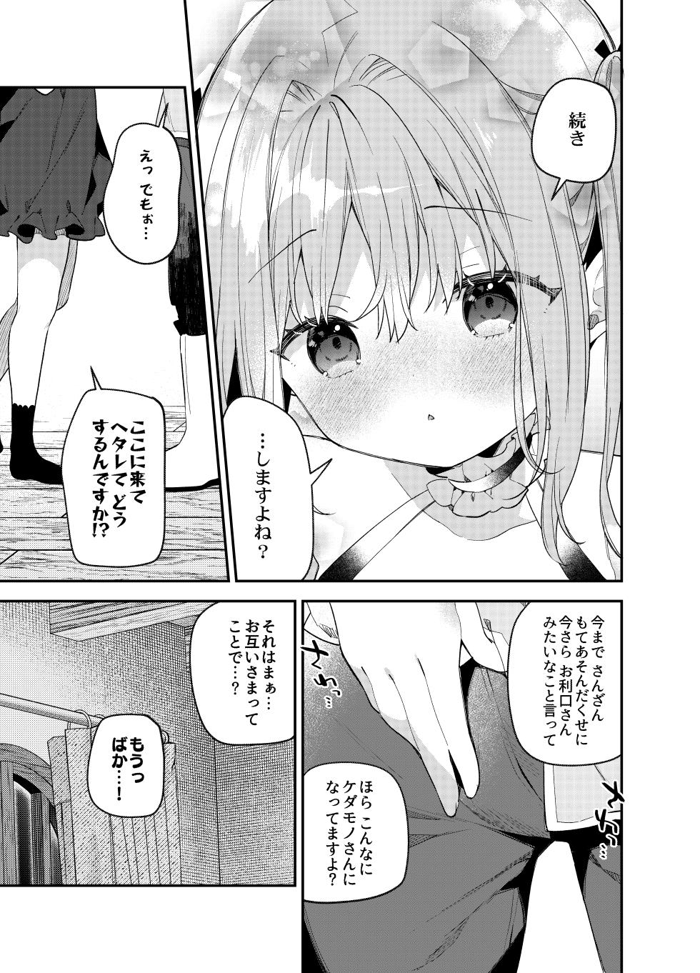 [Cocoa Holic (Yuizaki Kazuya)] The Curse of the Genius Necromancer Sphere-chan  [Digital] - Page 40