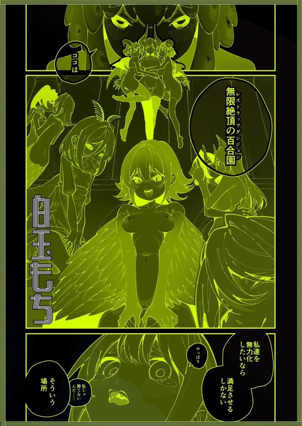[Shiratama Moti] Lesbian Trap Dungeon [English] [Stolenkaos] [Digital] - Page 36