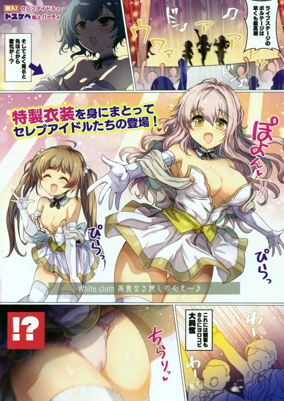 [A Color Summoner (Kara)] Noble Escalation! (THE IDOLM@STER Series)  [Digital] - Page 4