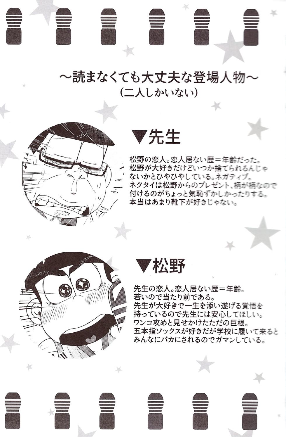[Shabushabu Nameru (Mamefu)] Basukebu-kun wa ten ga (TE●GA) hairanai! (Osomatsu-San) - Page 3