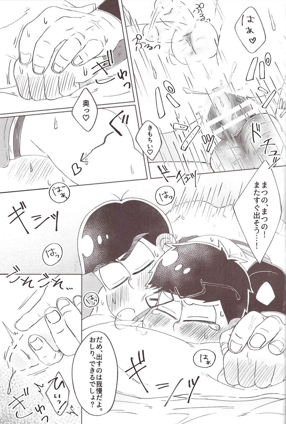 [Shabushabu Nameru (Mamefu)] Basukebu-kun wa ten ga (TE●GA) hairanai! (Osomatsu-San) - Page 17