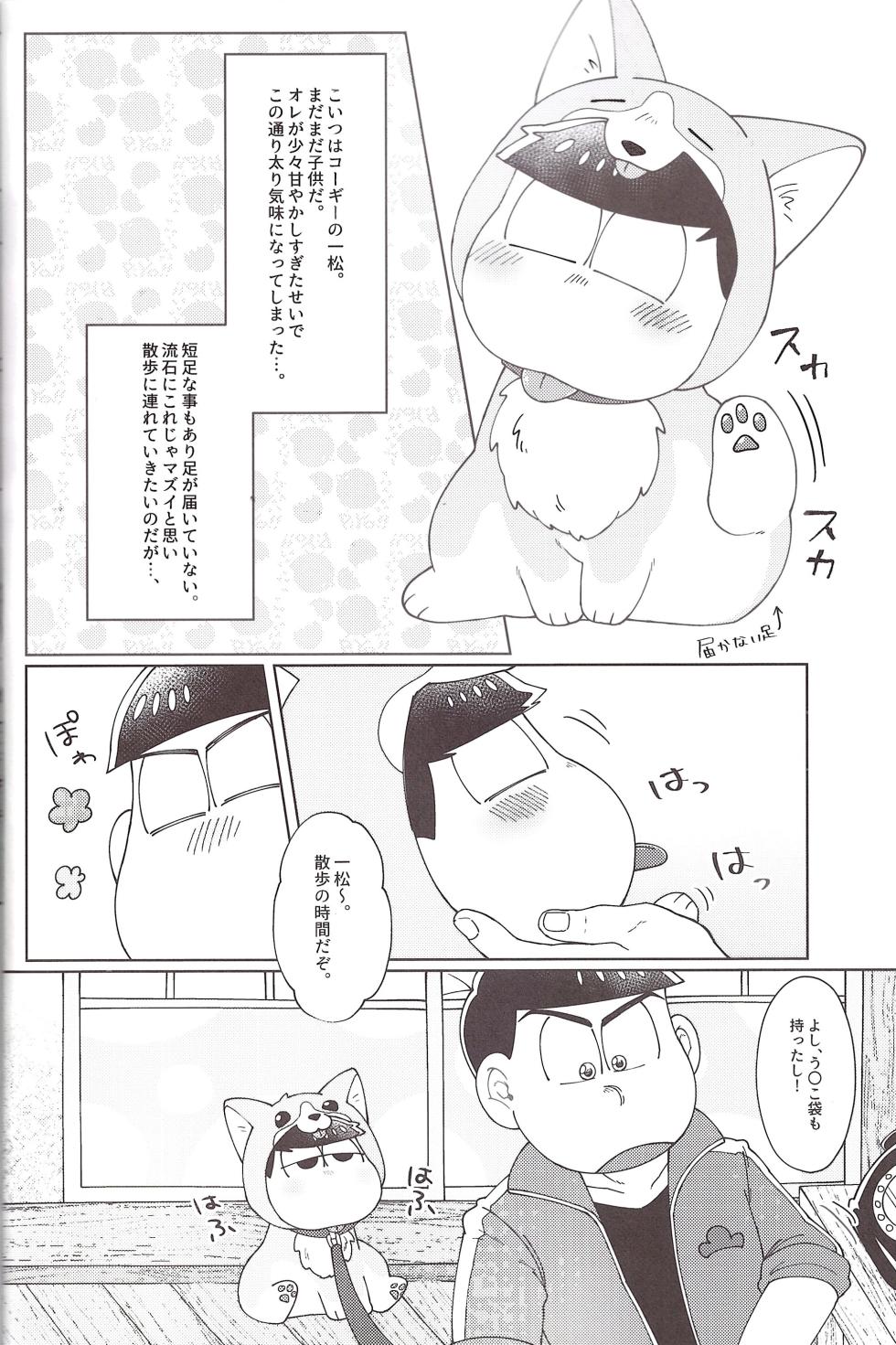 [Shabushabu Nameru (Mamefu)] Onri~ wan ni kogi tsukeyo! (Osomatsu-San) - Page 9