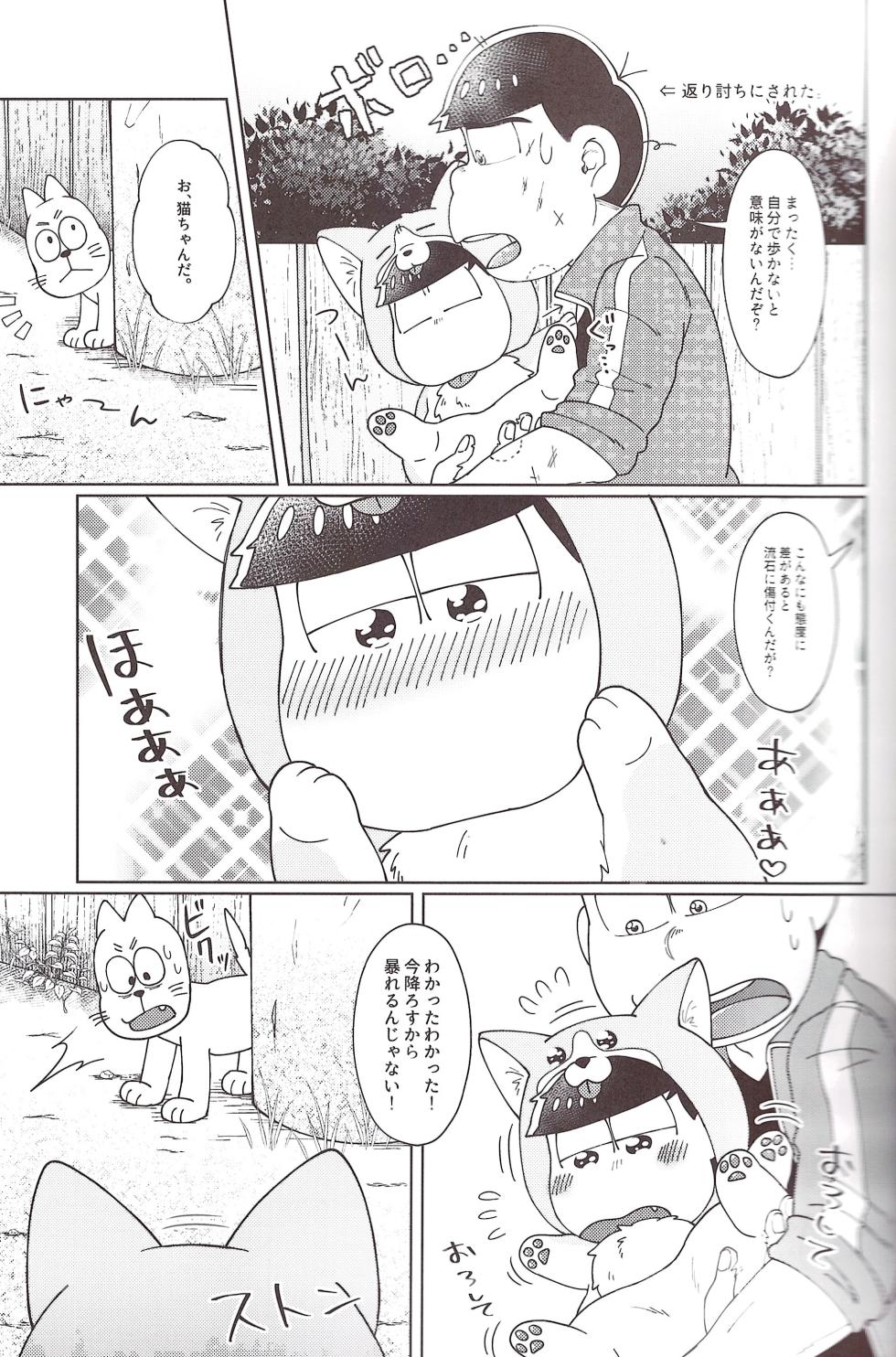 [Shabushabu Nameru (Mamefu)] Onri~ wan ni kogi tsukeyo! (Osomatsu-San) - Page 12