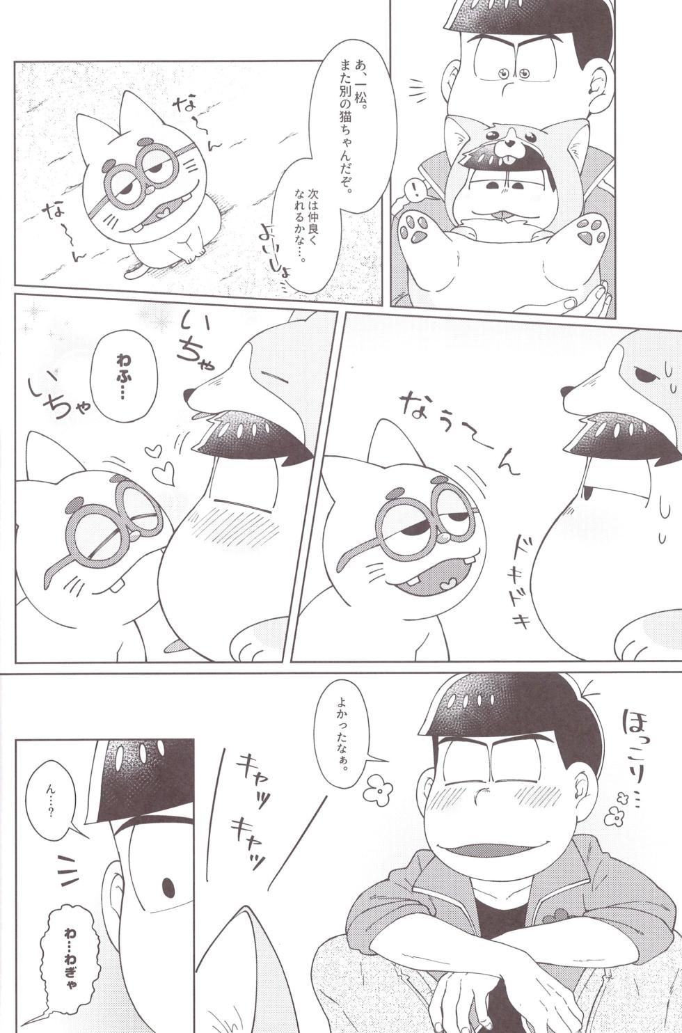 [Shabushabu Nameru (Mamefu)] Onri~ wan ni kogi tsukeyo! (Osomatsu-San) - Page 15