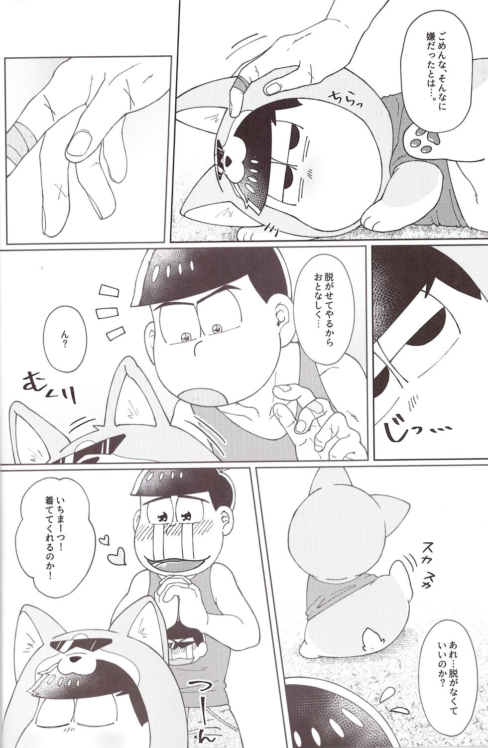 [Shabushabu Nameru (Mamefu)] Onri~ wan ni kogi tsukeyo! (Osomatsu-San) - Page 21
