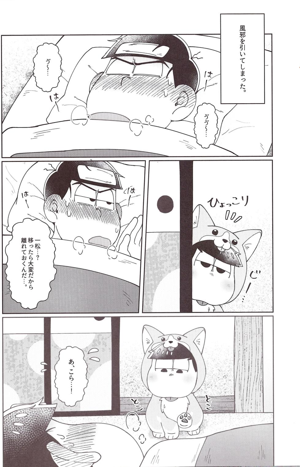 [Shabushabu Nameru (Mamefu)] Onri~ wan ni kogi tsukeyo! (Osomatsu-San) - Page 23
