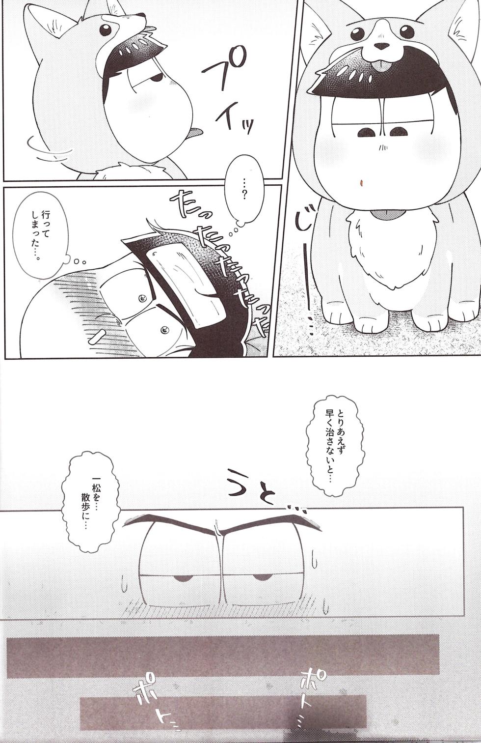 [Shabushabu Nameru (Mamefu)] Onri~ wan ni kogi tsukeyo! (Osomatsu-San) - Page 25
