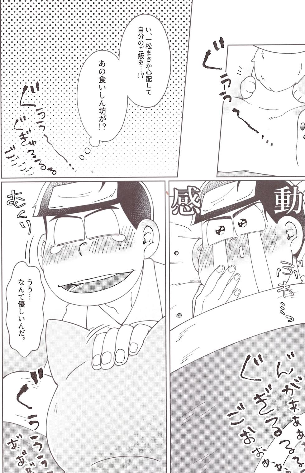 [Shabushabu Nameru (Mamefu)] Onri~ wan ni kogi tsukeyo! (Osomatsu-San) - Page 27