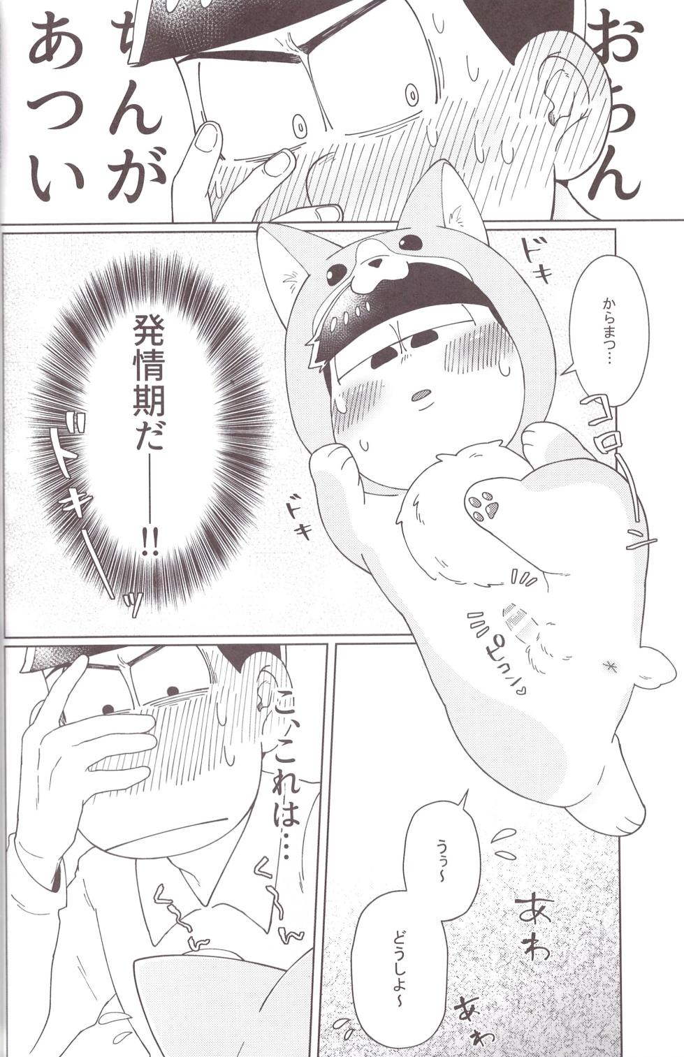 [Shabushabu Nameru (Mamefu)] Onri~ wan ni kogi tsukeyo! (Osomatsu-San) - Page 33