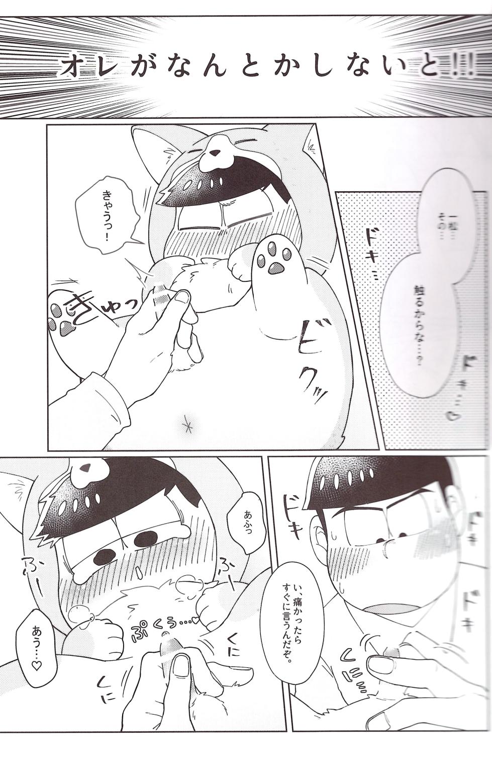 [Shabushabu Nameru (Mamefu)] Onri~ wan ni kogi tsukeyo! (Osomatsu-San) - Page 34