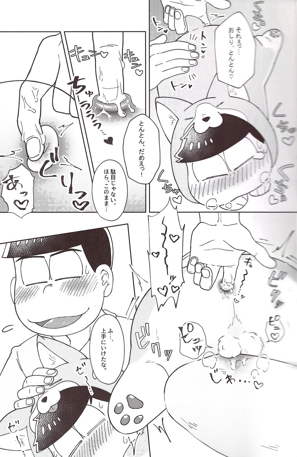 [Shabushabu Nameru (Mamefu)] Onri~ wan ni kogi tsukeyo! (Osomatsu-San) - Page 40