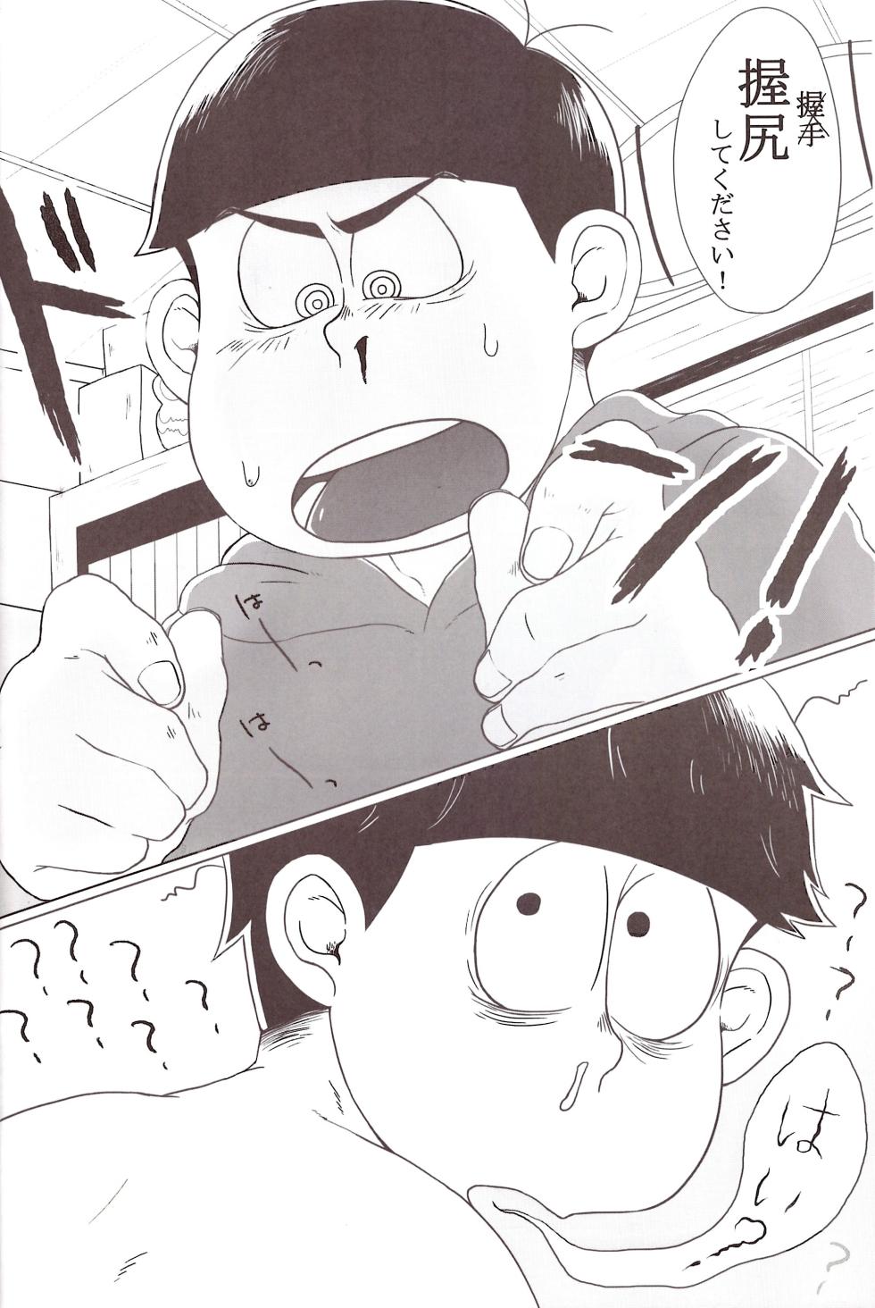 [Shabushabu Nameru (Mamefu)] Shiri doru icchi to oshiri ni dashi tako ittō shō! (Osomatsu-San) - Page 10