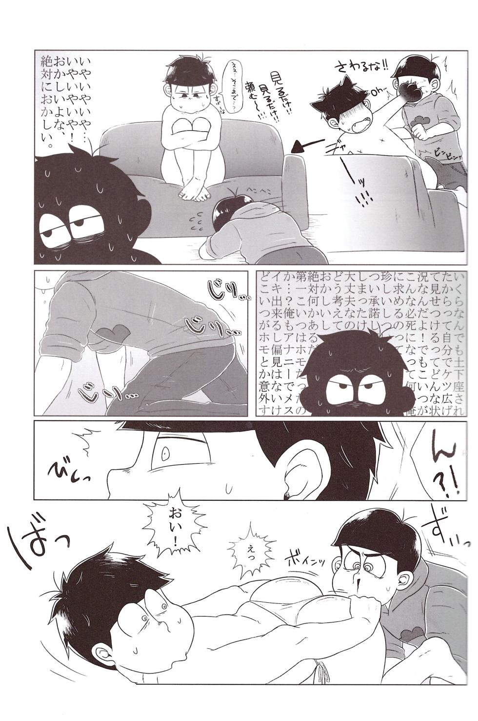 [Shabushabu Nameru (Mamefu)] Shiri doru icchi to oshiri ni dashi tako ittō shō! (Osomatsu-San) - Page 13