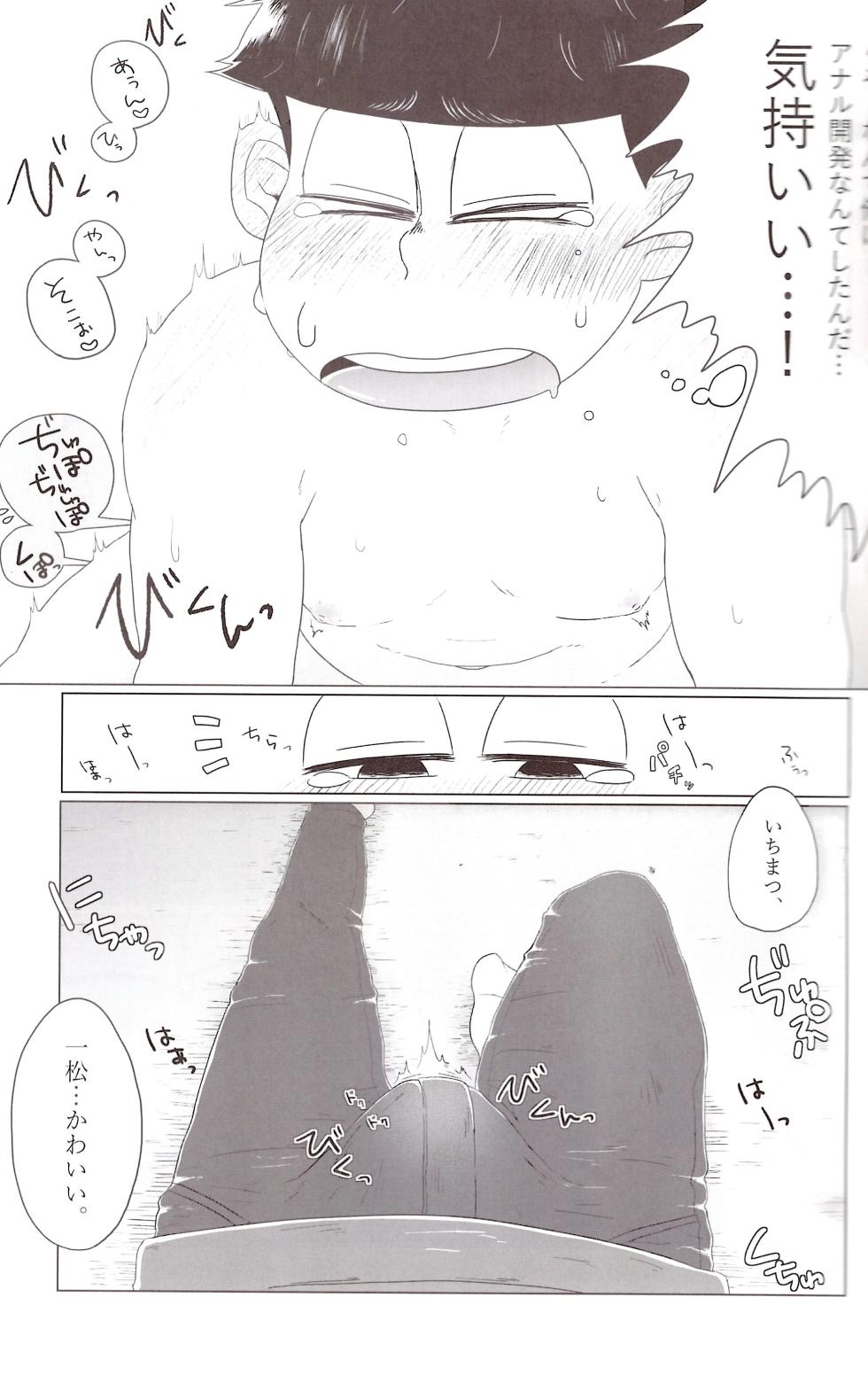 [Shabushabu Nameru (Mamefu)] Shiri doru icchi to oshiri ni dashi tako ittō shō! (Osomatsu-San) - Page 19