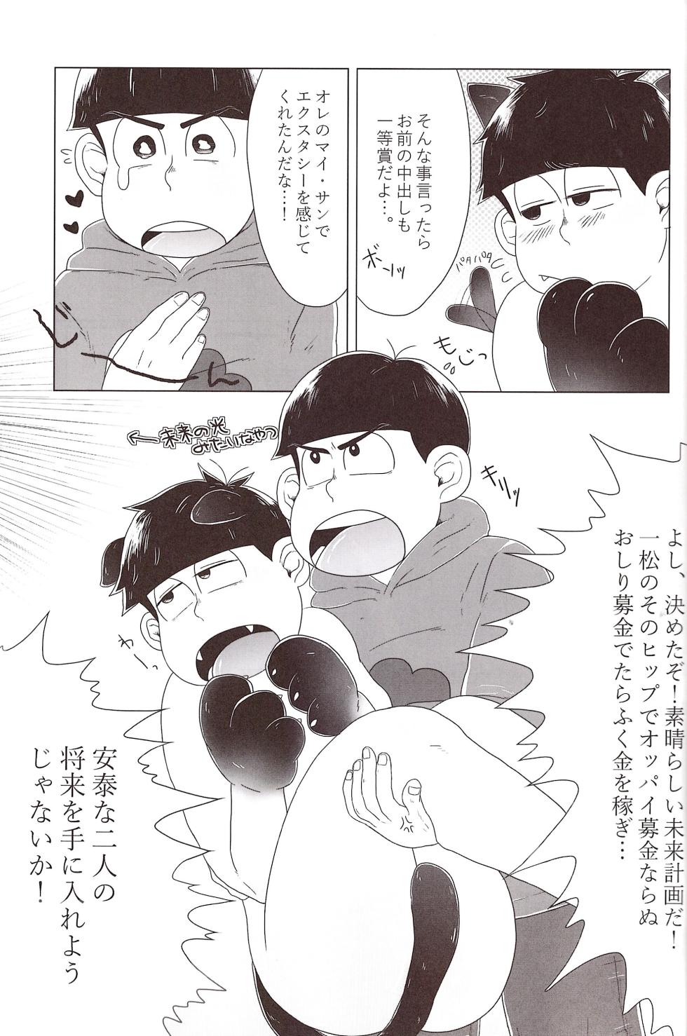 [Shabushabu Nameru (Mamefu)] Shiri doru icchi to oshiri ni dashi tako ittō shō! (Osomatsu-San) - Page 31