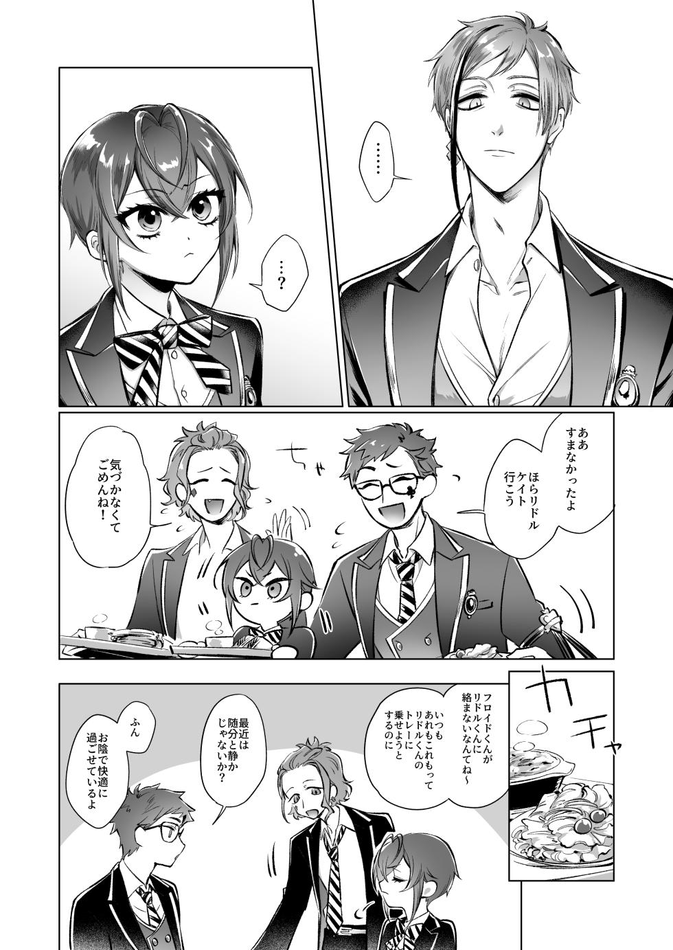 [mmm-elt (Nootoke)] Primary (Disney: Twisted-Wonderland) [Digital] - Page 7