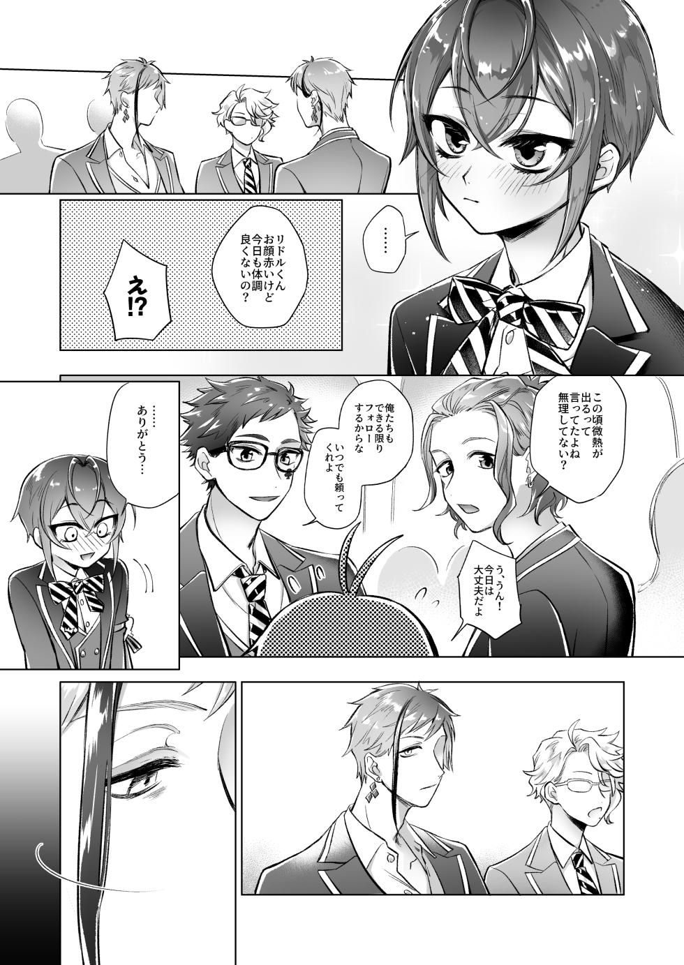 [mmm-elt (Nootoke)] Primary (Disney: Twisted-Wonderland) [Digital] - Page 8