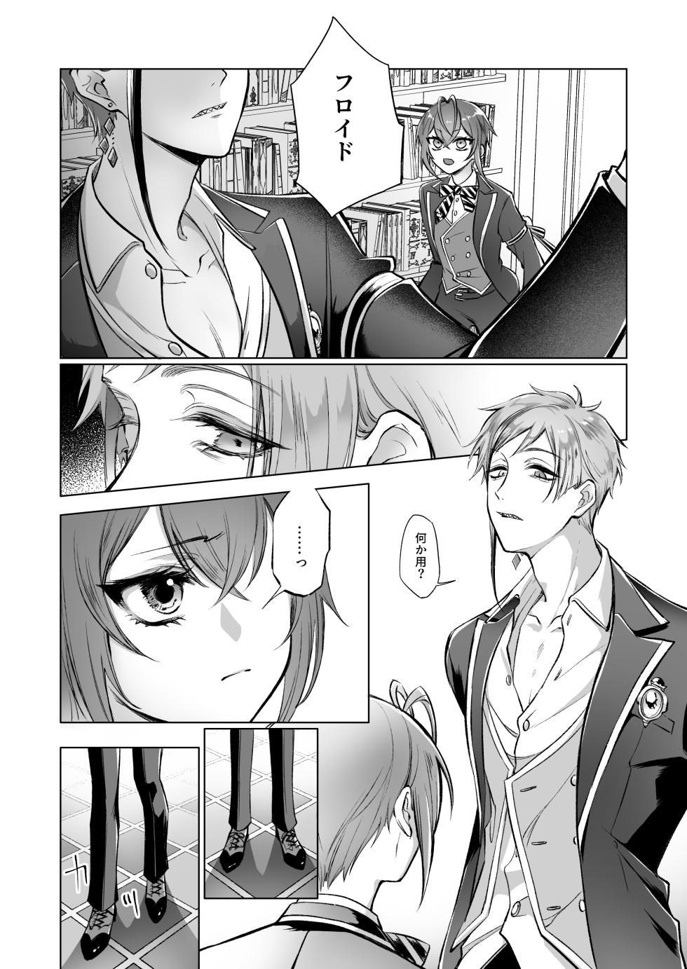 [mmm-elt (Nootoke)] Primary (Disney: Twisted-Wonderland) [Digital] - Page 9