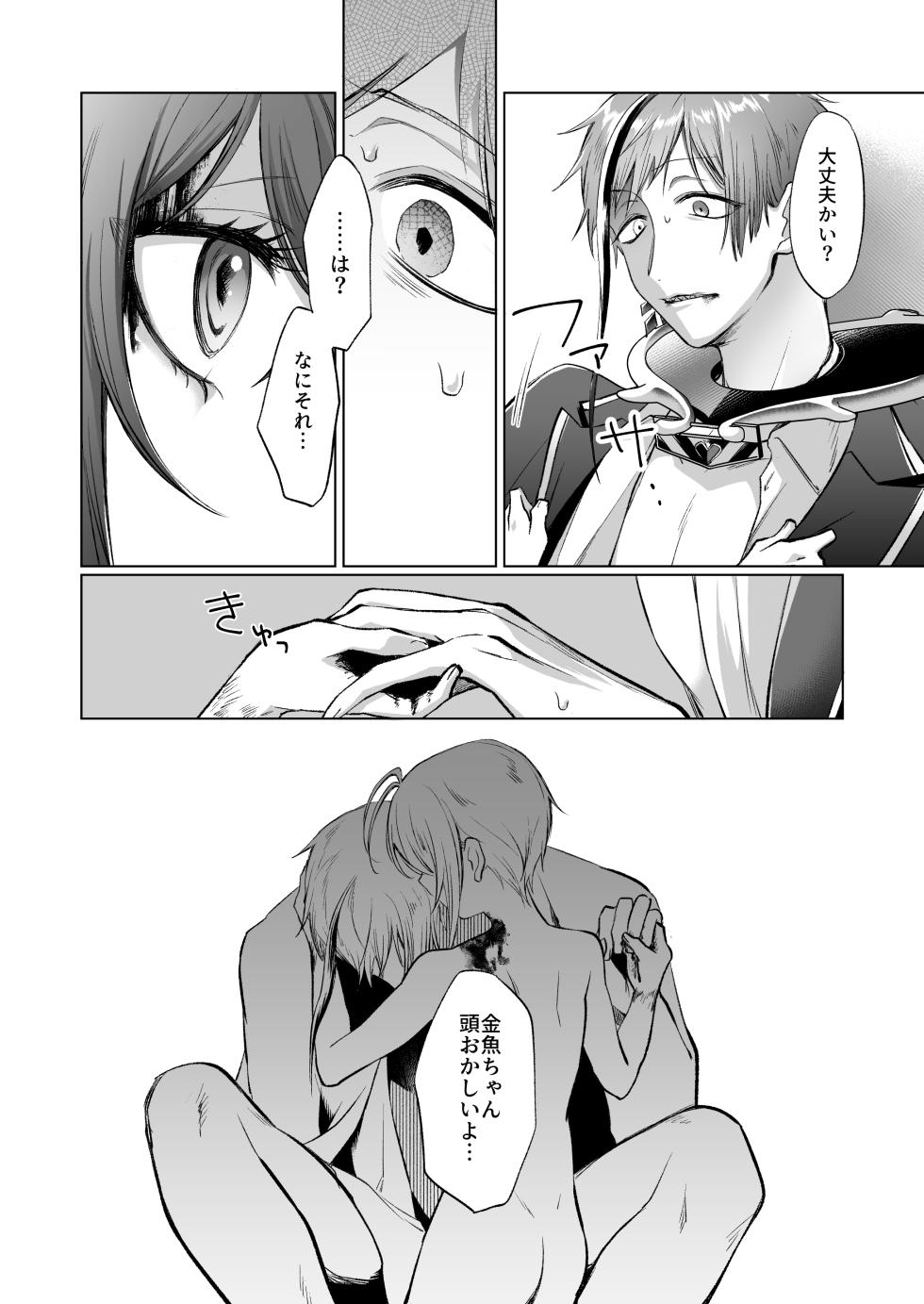 [mmm-elt (Nootoke)] Primary (Disney: Twisted-Wonderland) [Digital] - Page 29