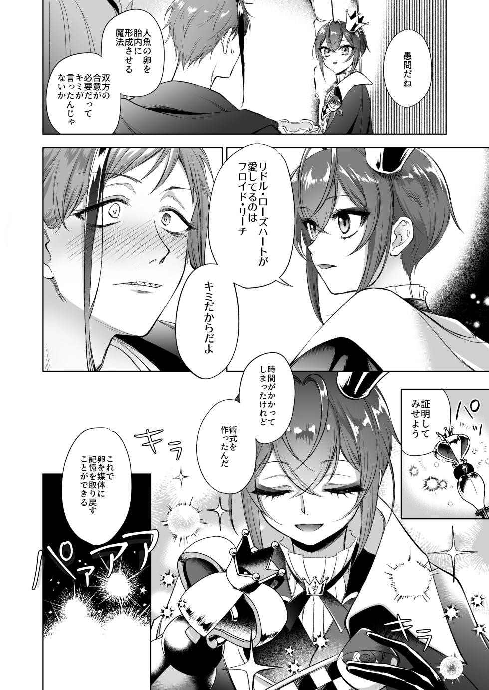 [mmm-elt (Nootoke)] Primary (Disney: Twisted-Wonderland) [Digital] - Page 35