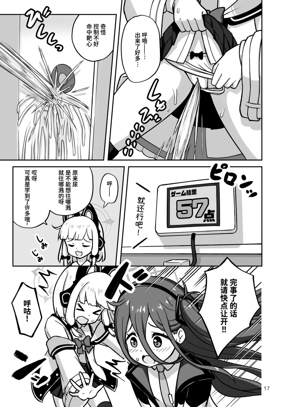 [Kazumiya (Arisu Kazumi)] Game Kaihatsubu ga "Ano Game" ni Chousen suru Hon | 游戏开发部挑战「那个游戏」的本子 (Blue Archive) [Chinese] [迟远个人汉化] [Digital] - Page 17
