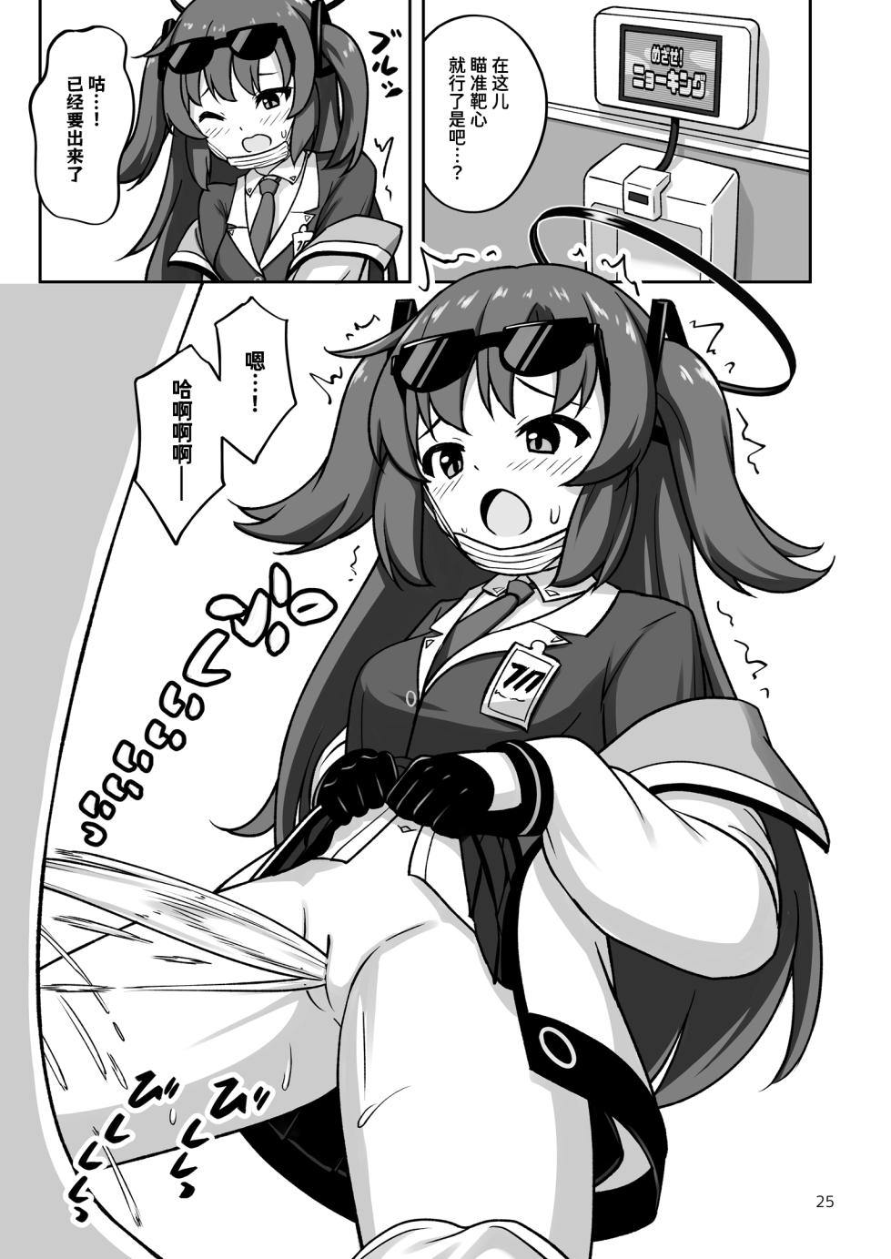 [Kazumiya (Arisu Kazumi)] Game Kaihatsubu ga "Ano Game" ni Chousen suru Hon | 游戏开发部挑战「那个游戏」的本子 (Blue Archive) [Chinese] [迟远个人汉化] [Digital] - Page 25