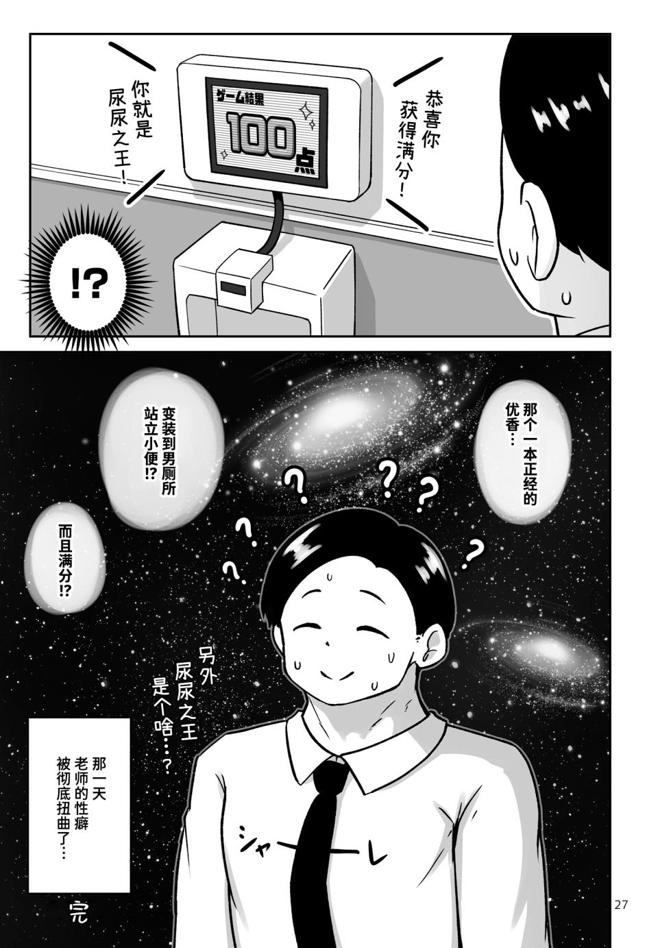 [Kazumiya (Arisu Kazumi)] Game Kaihatsubu ga "Ano Game" ni Chousen suru Hon | 游戏开发部挑战「那个游戏」的本子 (Blue Archive) [Chinese] [迟远个人汉化] [Digital] - Page 27