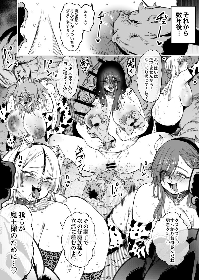 The Happiness of Adventurers Captured by Demons to Save Their Friends - Page 4