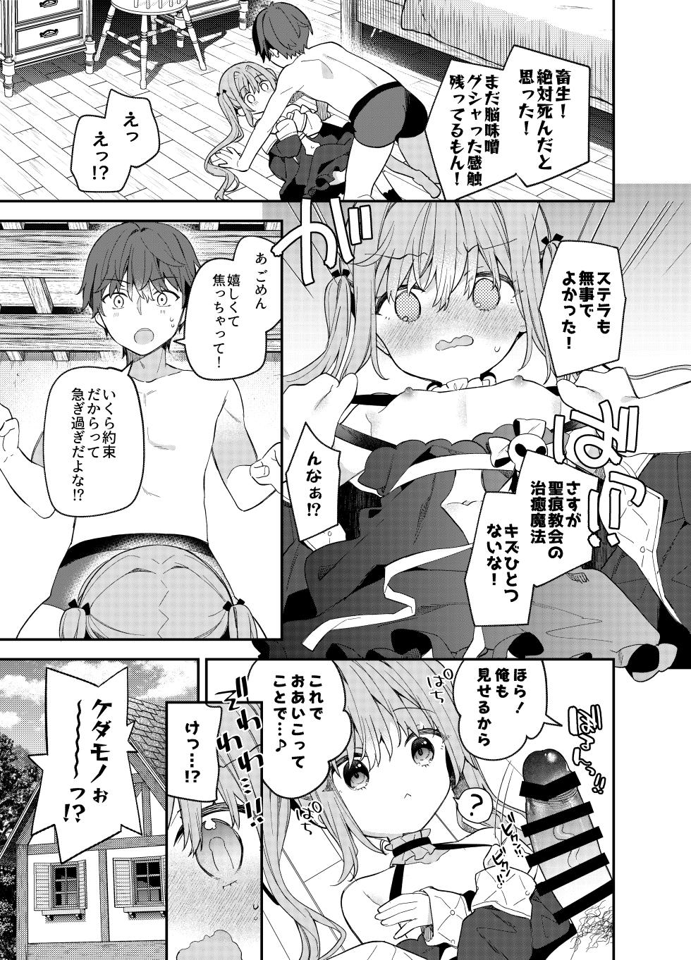 [Cocoa Holic (Yuizaki Kazuya)] Tensai Shireijutsushi Sphere-chan no Junan [Digital] - Page 6