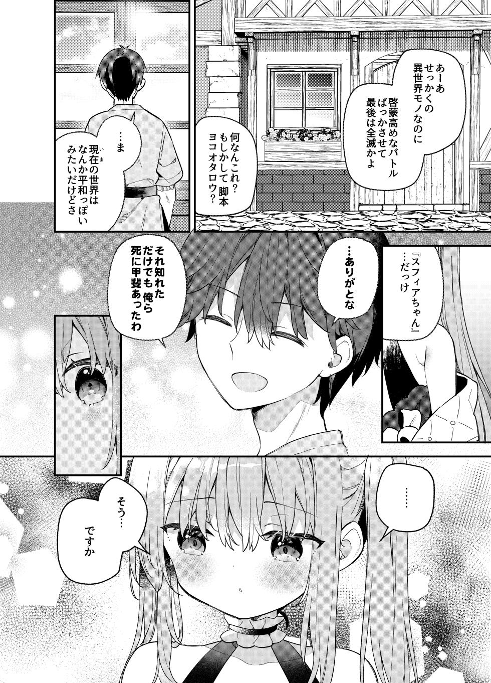 [Cocoa Holic (Yuizaki Kazuya)] Tensai Shireijutsushi Sphere-chan no Junan [Digital] - Page 9
