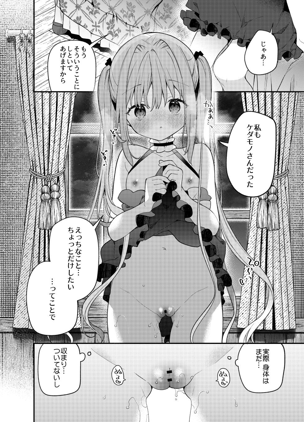 [Cocoa Holic (Yuizaki Kazuya)] Tensai Shireijutsushi Sphere-chan no Junan [Digital] - Page 39