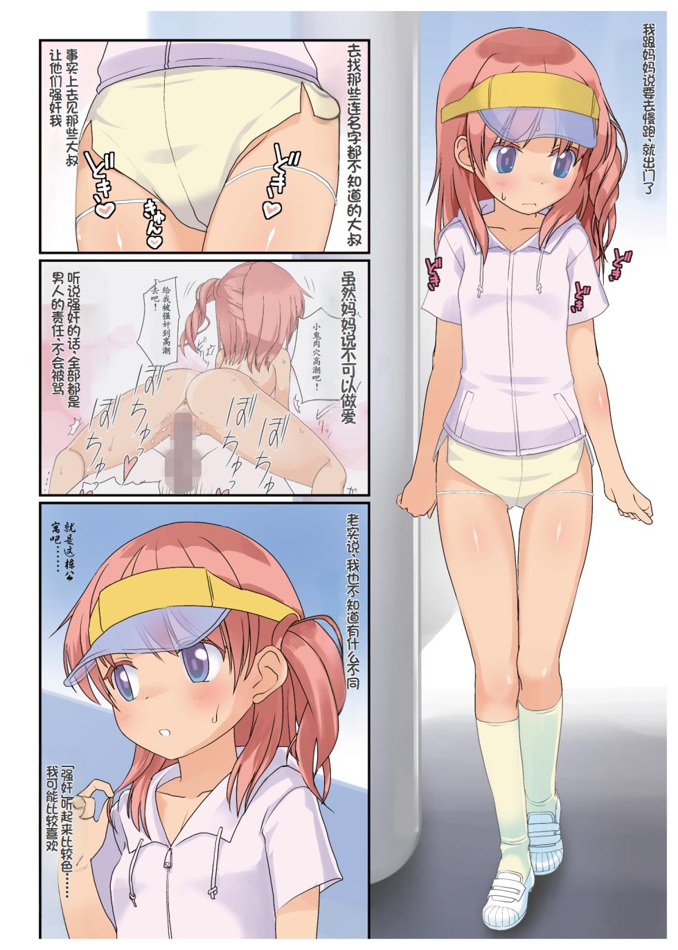 [The Dungeon In Yarn (Yone Kinji)] Aina-chan wa Nama Honban JP Idol [Chinese] [AH机翻] [Digital] - Page 3