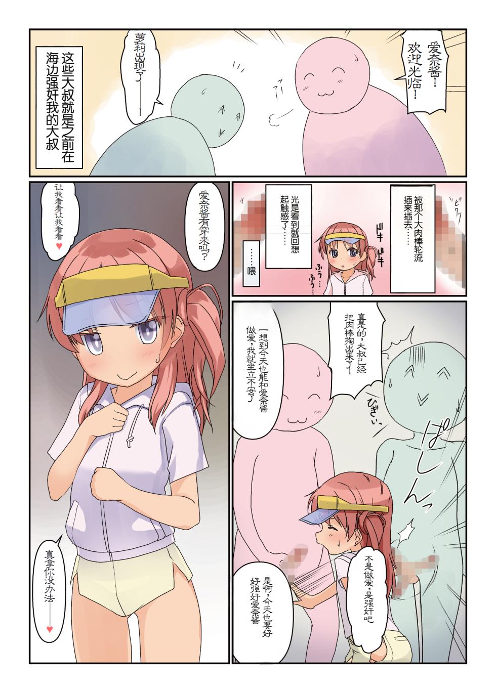 [The Dungeon In Yarn (Yone Kinji)] Aina-chan wa Nama Honban JP Idol [Chinese] [AH机翻] [Digital] - Page 4