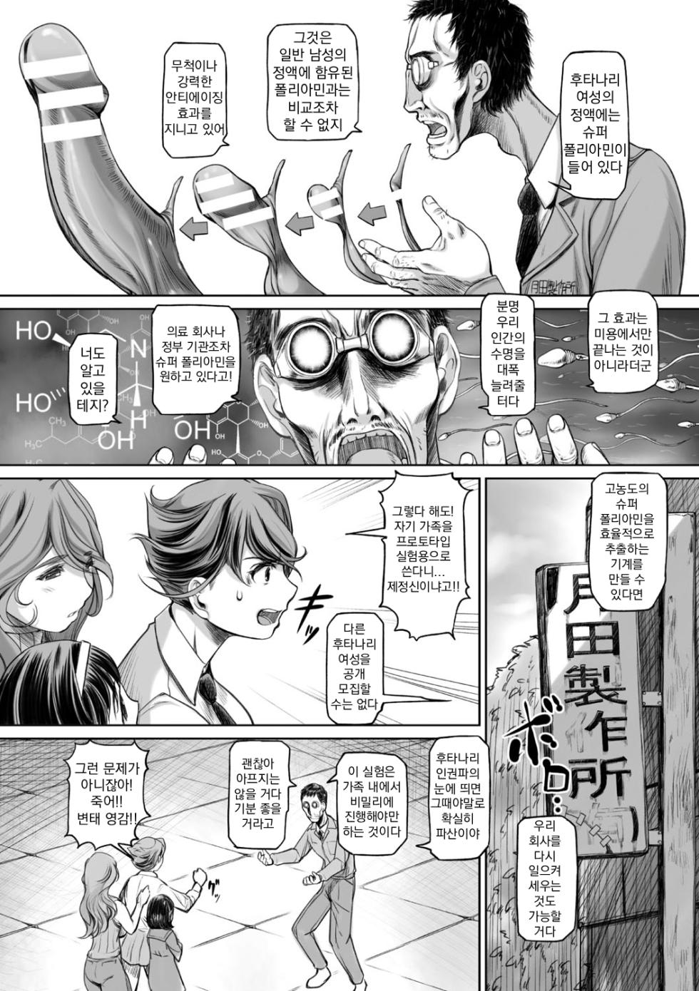 [Kantori] Shitamachi Futanari | 시타마치 후타나리 (2D Comic Magazine Futanari Kikaikan Seieki o Shiboritsukusu Kikai Zeme Jigoku!! Vol. 2) [Korean] [Digital] - Page 2