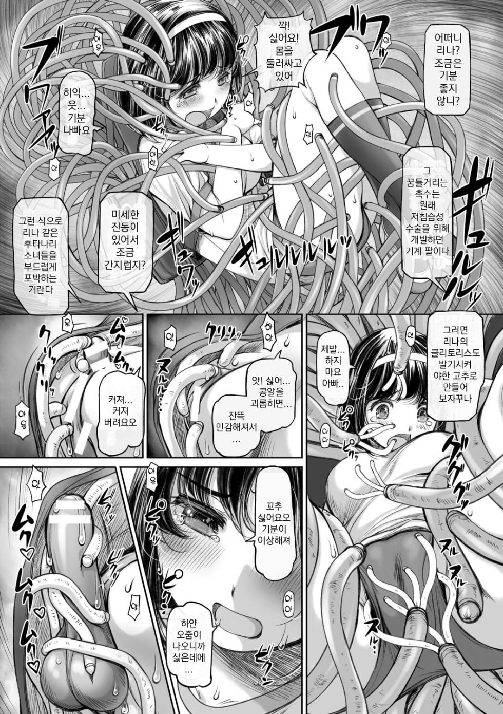 [Kantori] Shitamachi Futanari | 시타마치 후타나리 (2D Comic Magazine Futanari Kikaikan Seieki o Shiboritsukusu Kikai Zeme Jigoku!! Vol. 2) [Korean] [Digital] - Page 13
