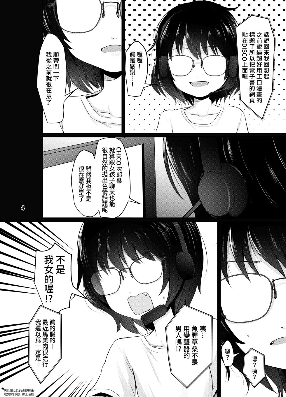 [Kitsune to Budou (Kurona)] Kogara Mojo-san ga Off de Attemiru | 小體型喪女小姐嘗試約在線下見面 [Chinese] [鈽鐳鉻銻] [Digital] - Page 4