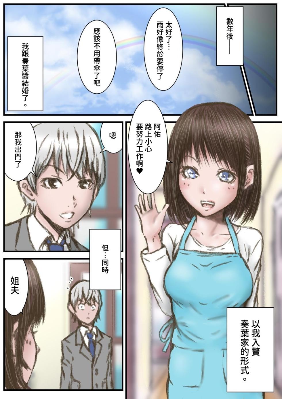 [Rabikritz] Kanojo yori Kanojo no Imoto ni Uokujo shite shimatta Hanashi [Chinese] [Digital] - Page 37