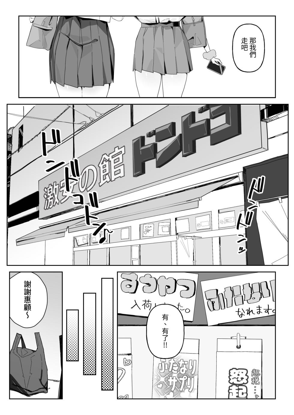 [Nodogoshi Udon (Udon Ningen)] Futanari Supple | 扶他膜衣錠 [Chinese] [ペンギン堂] [Digital] - Page 5