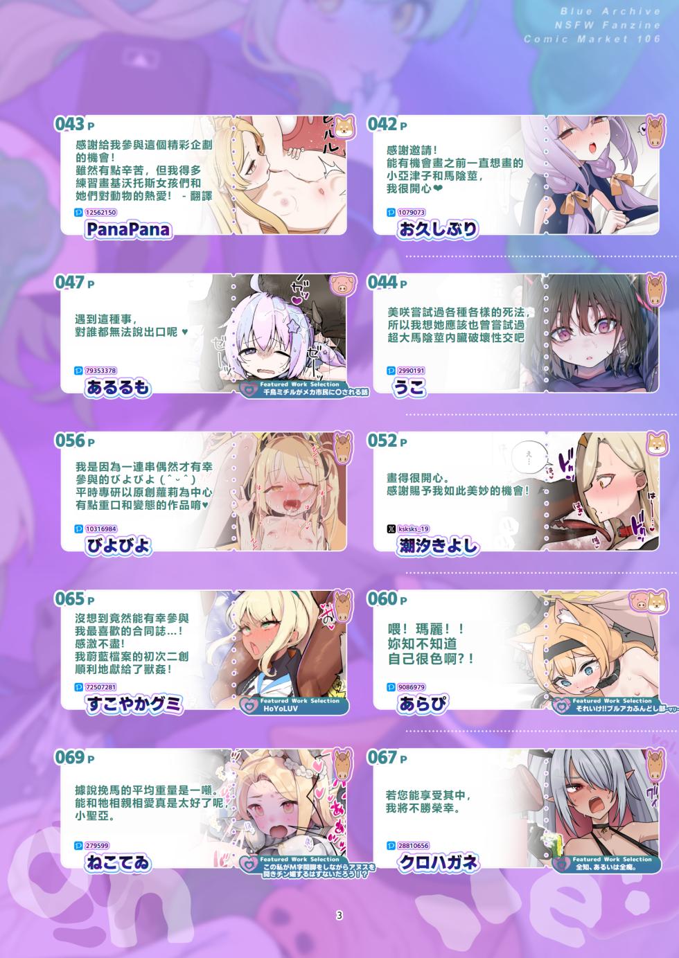 [HarmoNeaR (Various)] "BluArch Juukan + Ishukan Goudoushi" Sow do on me! vol.2 (Blue Archive) | 蔚藍檔案獸交+異種姦合同誌 Sow do on me! Vol. 2 [Chinese] [初雪個人漢化] [Digital] - Page 3