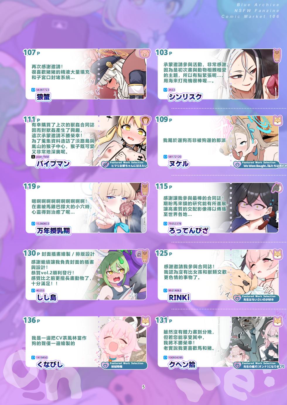 [HarmoNeaR (Various)] "BluArch Juukan + Ishukan Goudoushi" Sow do on me! vol.2 (Blue Archive) | 蔚藍檔案獸交+異種姦合同誌 Sow do on me! Vol. 2 [Chinese] [初雪個人漢化] [Digital] - Page 5