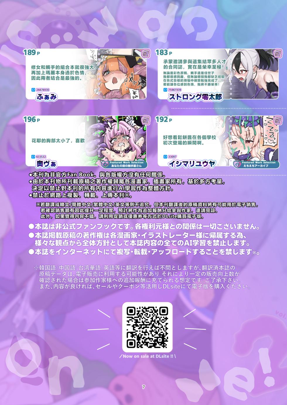 [HarmoNeaR (Various)] "BluArch Juukan + Ishukan Goudoushi" Sow do on me! vol.2 (Blue Archive) | 蔚藍檔案獸交+異種姦合同誌 Sow do on me! Vol. 2 [Chinese] [初雪個人漢化] [Digital] - Page 7