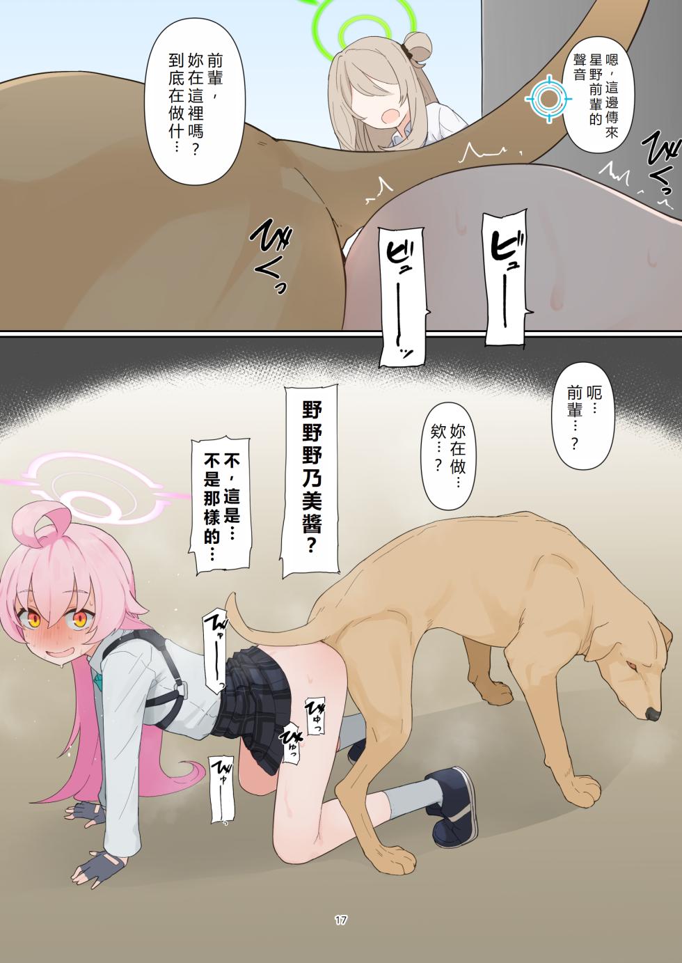 [HarmoNeaR (Various)] "BluArch Juukan + Ishukan Goudoushi" Sow do on me! vol.2 (Blue Archive) | 蔚藍檔案獸交+異種姦合同誌 Sow do on me! Vol. 2 [Chinese] [初雪個人漢化] [Digital] - Page 17