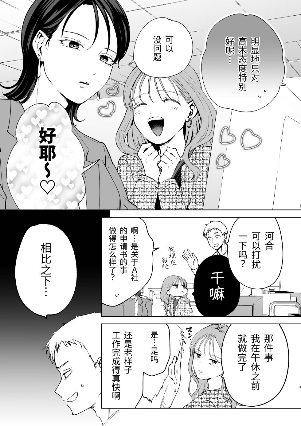 [Sasami Seseri (Sasami Rise)] Zoku Senpai tte Honto Baka ~Baka na Senpai wa Kyou mo Aza to Onna ni Suki Houdai sareru~ [Chinese] [Digital] - Page 5