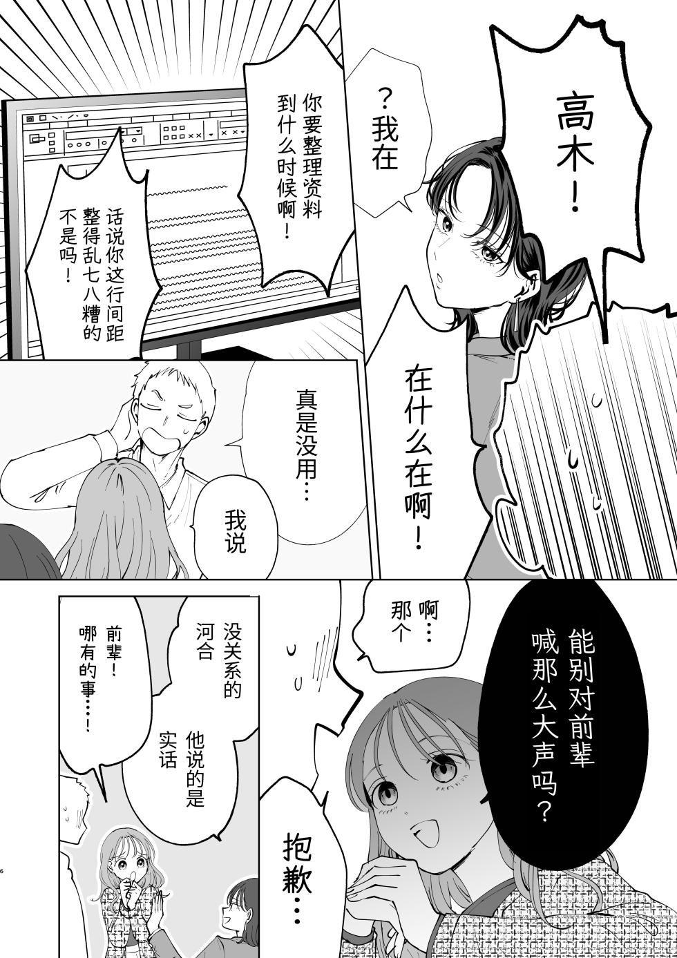 [Sasami Seseri (Sasami Rise)] Zoku Senpai tte Honto Baka ~Baka na Senpai wa Kyou mo Aza to Onna ni Suki Houdai sareru~ [Chinese] [Digital] - Page 6