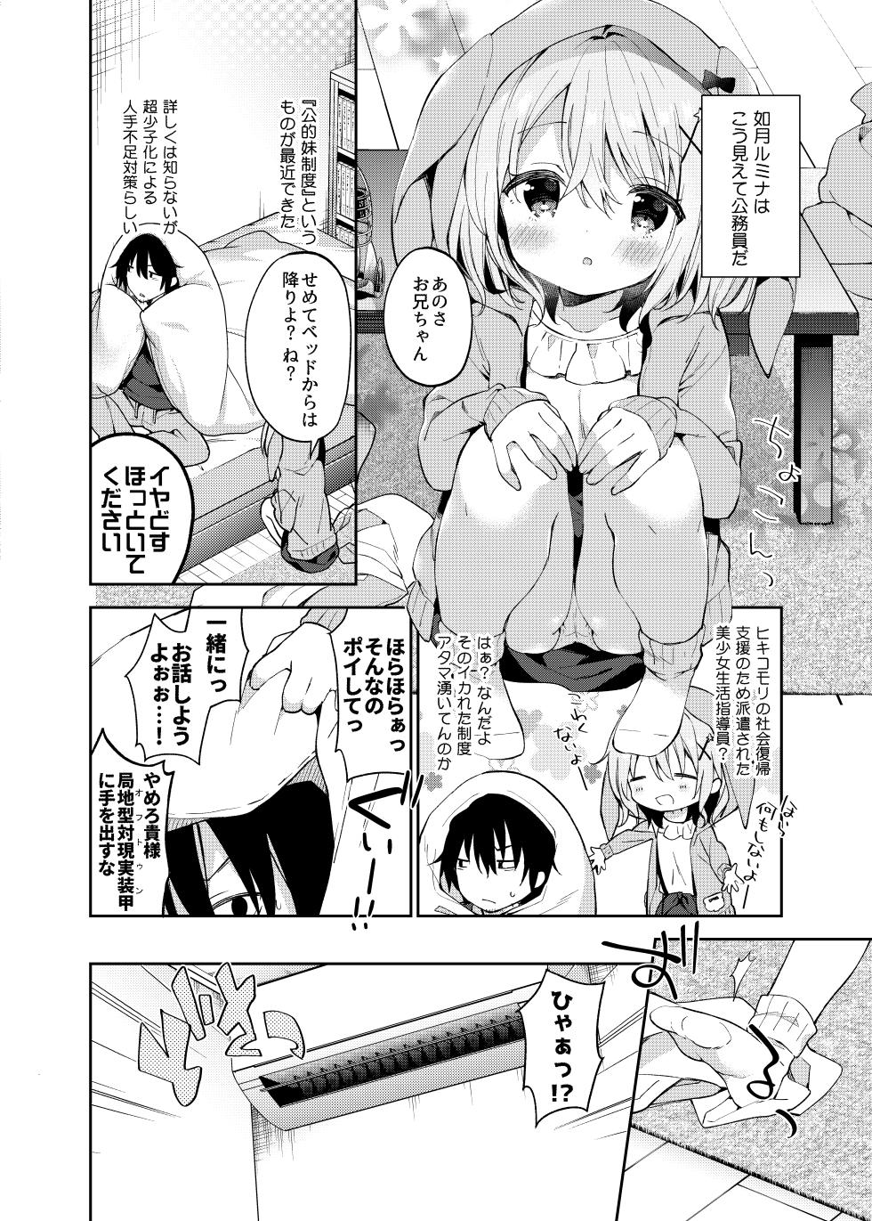 [Cocoa Holic (Yuizaki Kazuya)] Rumina-chan no Hikikomori Kyousei Keikaku! [Digital] - Page 6