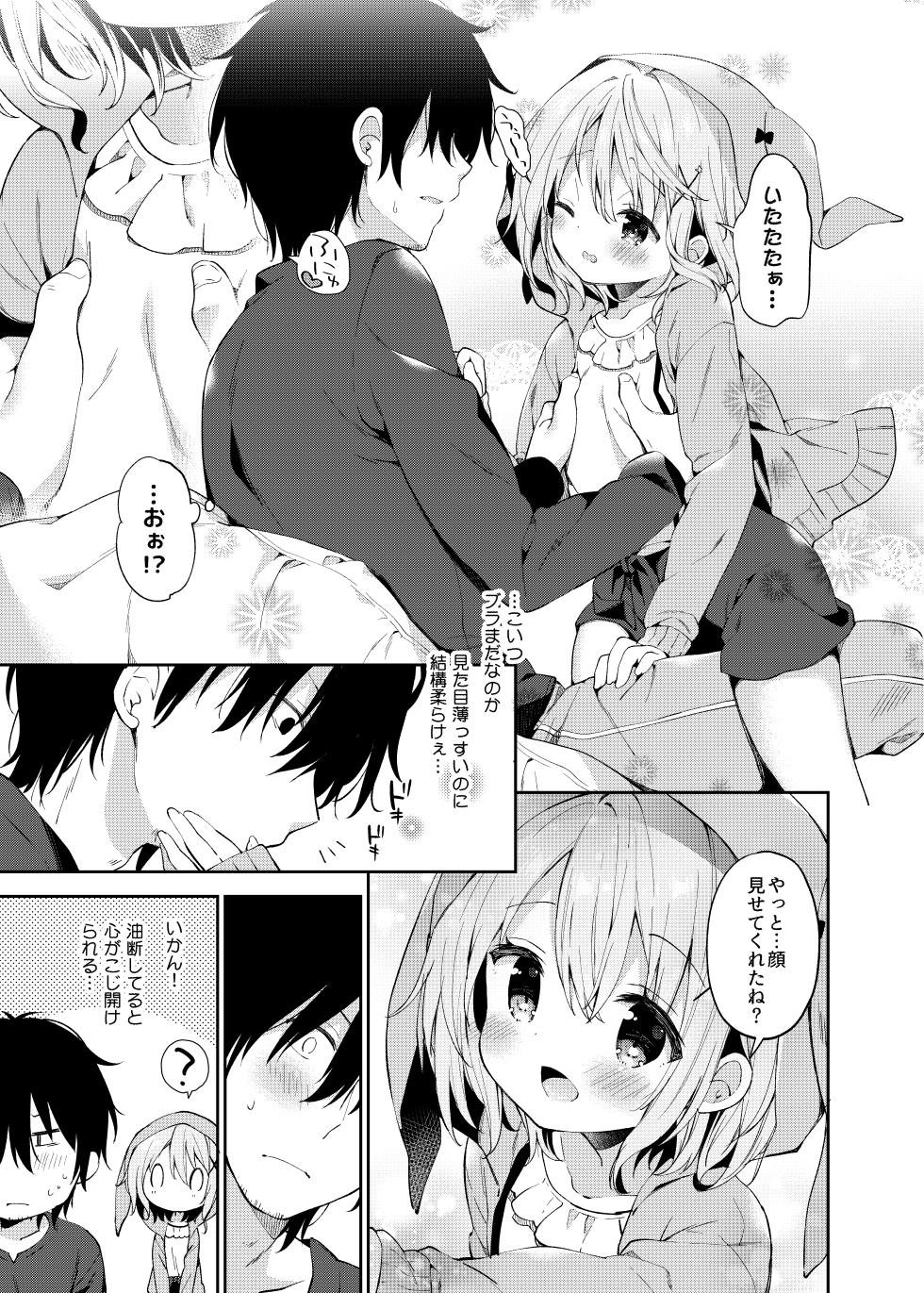 [Cocoa Holic (Yuizaki Kazuya)] Rumina-chan no Hikikomori Kyousei Keikaku! [Digital] - Page 7