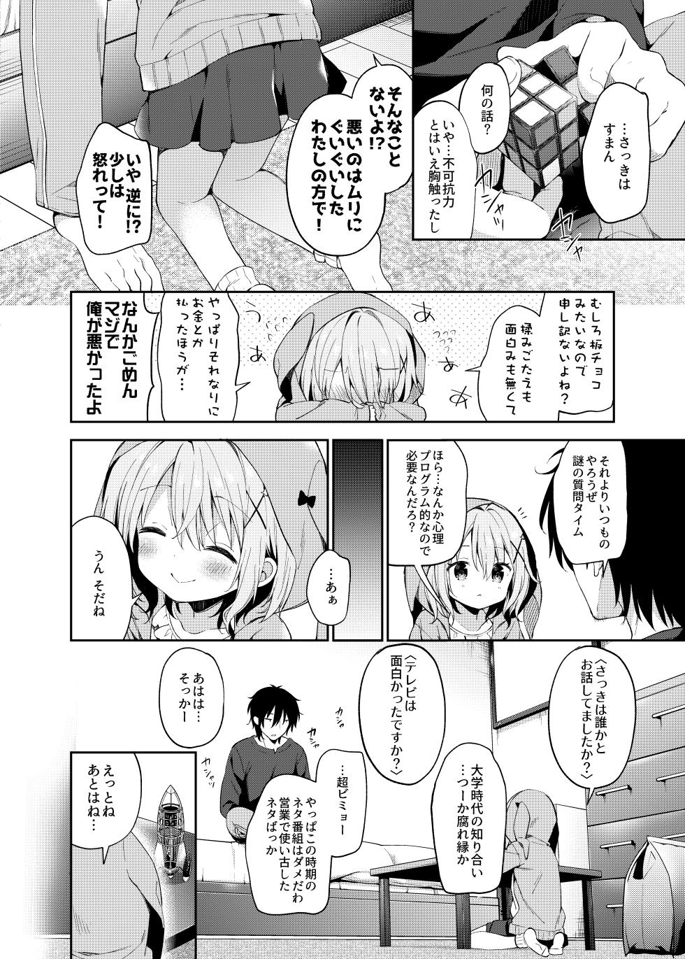 [Cocoa Holic (Yuizaki Kazuya)] Rumina-chan no Hikikomori Kyousei Keikaku! [Digital] - Page 8